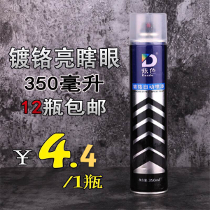 炫色 镀铬 镀铬自动喷漆 镀铬漆 轮毂不锈钢自喷漆电镀色 350ML