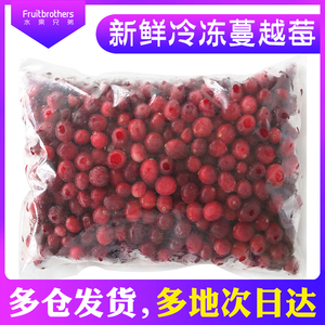 冷冻蔓越莓速冻蔓越莓新鲜水果蔓越莓果酱水果酵素1kg低脂卡代餐