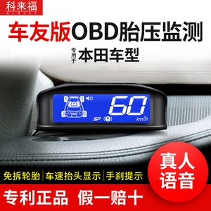 科来福CRV雅阁奥德赛思铂睿歌诗图艾力绅OBD轮胎压监测检测显示器