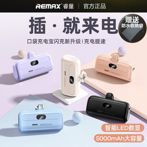 REMAX睿量胶囊充电宝超薄小巧便捷无线快充移动电源正品官方旗舰