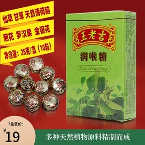 王老吉润喉糖纸盒装原味含片薄荷清凉植物草本咽喉护嗓糖广药集团