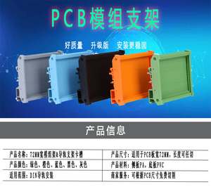 PCB模组支架外壳DIN导轨安装电路板卡槽UM72mm宽放大板线路板壳体