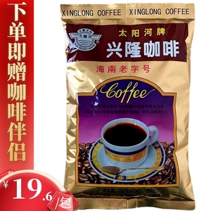 兴隆咖啡太阳河牌老传统炭烧咖啡粉250g苦咖啡需过滤
