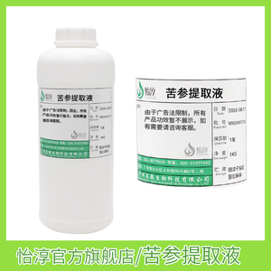 苦参提取液 萃取液 化妆品diy爽肤水面膜液植物护肤原料 1KG