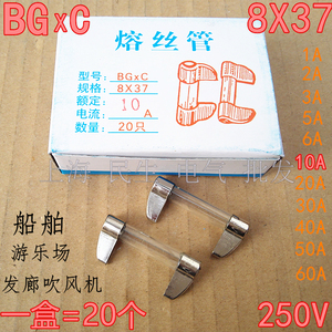 熔丝管BGXC 8X37玻璃保险管 250V刀型保险丝 1盒20只 10A全新现货