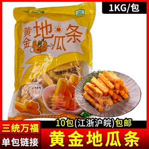 三统万福黄金地瓜条1kg 甘梅番薯条汉堡鸡排店油炸小吃冷冻半成品