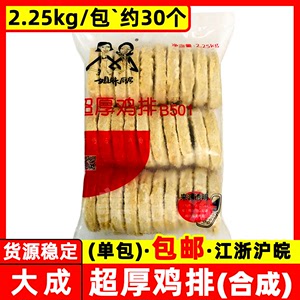 大成姐妹厨房超厚鸡排2.25kg/30片 汉堡肉排油炸鸡肉饼冷冻半成品