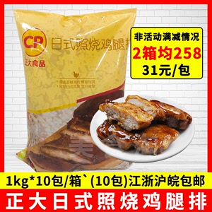 正大照烧鸡腿排1kg约10片 日式照烧腿排照烧鸡排饭便当菜肴半成品