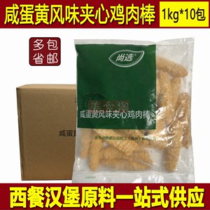 嘉吉咸蛋黄风味夹心鸡肉棒1kg*10包香酥黄金夹心鸡柳鸡肉条半成品