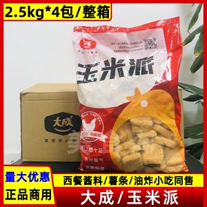 大成玉米派2.5kg*4包 姐妹厨房油炸小点心甜点玉米鸡块冷冻半成品