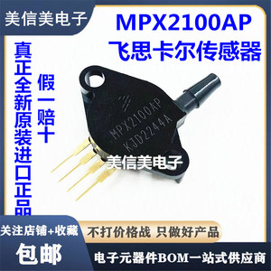 真正全新原装进口 MPX2100AP MPX2100 SIP-4 飞思卡尔压力传感器