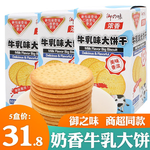 御之味牛乳味大饼干175g*10盒独立包装 实惠整箱早餐饼干办公零食