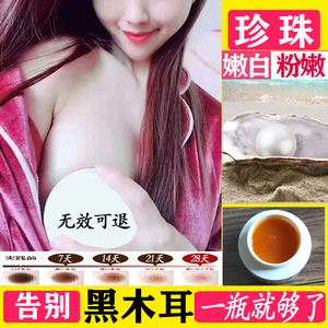 私处粉嫩去黑色素美白嫩红素正品私密处乳头乳晕缩小贴黑木耳变粉