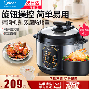 Midea/美的机械式电压力锅4l家用多功能煮米饭煲汤炖肉电饭高压锅