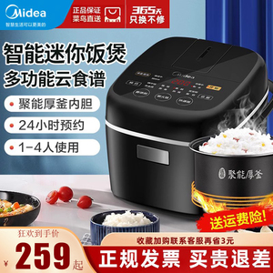 Midea/美的小电饭煲1一3人点饭锅家用小型智能多功能预约煮米熬粥