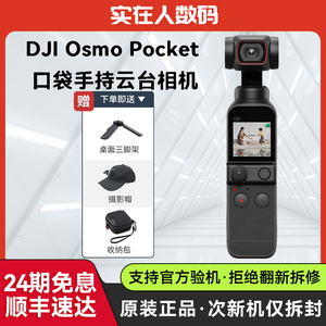 24期免息大疆DJI Osmo Pocket2 3灵眸三轴稳定Vlog口袋云台相机