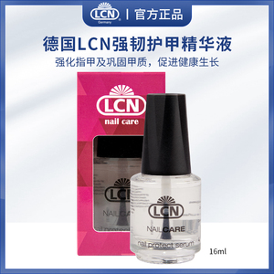 德国LCN养甲浆指缘油营养笔修复指甲薄软分层强促进生长指甲护理