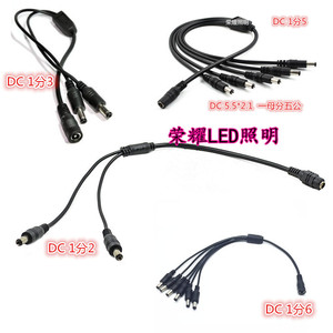 DC电源一母多分线 12V/24V灯带专用 DC免焊公母头 DC电源延长线