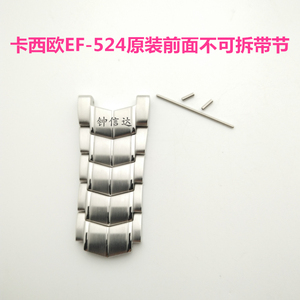 钟信达配件卡西欧EF-524钢带表扣加长表带节生耳表耳针表链