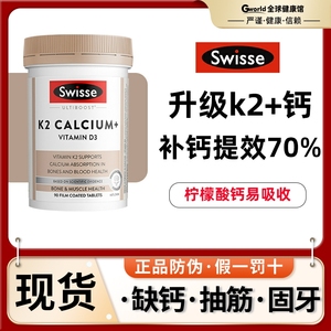 澳洲斯维诗Swisse K2钙片维生素D中老年补钙骨骼健康柠檬酸钙VD3