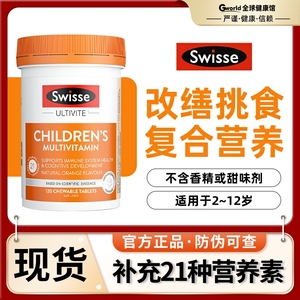 澳洲Swisse儿童复合维生素补充多种营养维生素C咀嚼片VC片120片