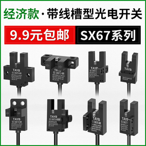 槽型光电开关限位传感器感应开关经济款EE-SX672-WR常开NPN带线
