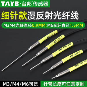 漫反射传感器针嘴凸针M3M4M6光纤线探头光纤放大器红外感应器细针