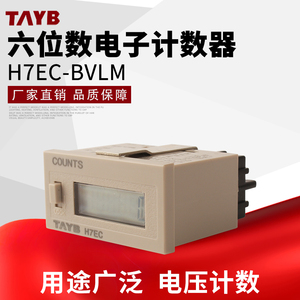 台邦数显6位计数器电磁计数器工业冲床H7EC-BVLM 带电压计数 累数