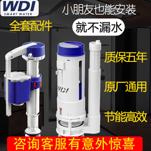 WDI马桶配件进水阀抽水马桶水箱排水阀坐便厕所冲水器上水器通用