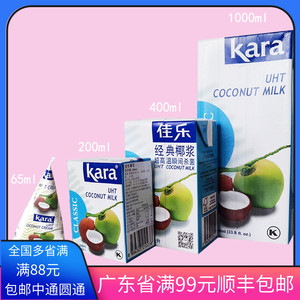 印尼原装进口kara佳乐椰浆400ml 200ml1L盒烘焙椰奶椰汁西米露