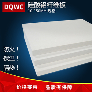 硅酸铝板氧化铝板多晶莫来石陶瓷纤维板耐高温耐火材料隔热保温板