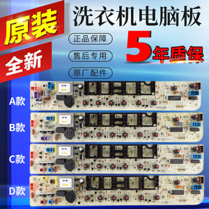 小天鹅洗衣机电脑板TB65/75/80-Q8168H/Q8168HR/8168G(H)电路主板