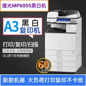 Ricoh理光MP6055 3555复印机A3黑白激光打印复印扫描一体机高速
