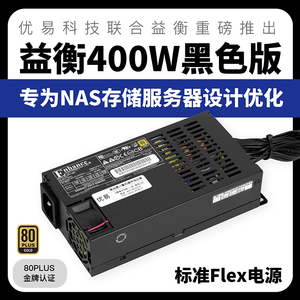 益衡Enhance黑色7140B Flex小1U电源400w静音金牌NAS存储服务器