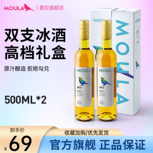 慕拉双支冰酒红酒礼盒起泡酒甜酒雷司令冰白葡萄酒