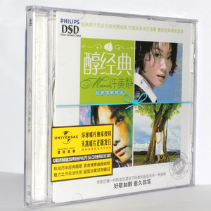 许美静:醇经典DSD(CD) 天凯唱片正版发行