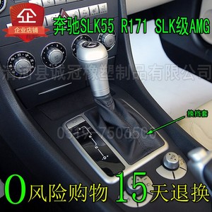 适用于奔驰SLK级AMG档位套R171档杆自动档变速杆AMGSLK55防尘套罩