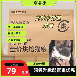 高爷家全价低温烘焙猫粮1.5㎏成猫幼猫全阶段6kg益生元鸡肉鲜肉