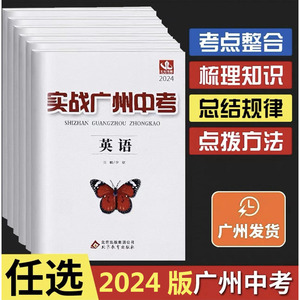 【广州版专用】2024实战广州中考数学化学物理英语语文思想品德