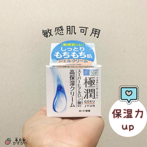 日本本土！新版包装 肌研极润双倍玻尿酸保湿乳敏感肌面霜50G