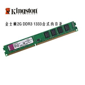 Kingston/金士顿台式机内存DDR3 1333 1600 2G原装条兼容4G 1333