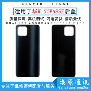 适用于华为Nova8SE 荣耀play5 畅玩20pro手机玻璃后盖 电池后背壳