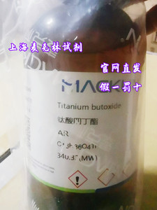 上海阿拉丁麦克林试剂钛酸四丁酯正钛酸丁酯钛酸酯Cas号5593-70-4