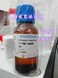 麦克林科研试剂 1,3-二甲基-2-咪唑啉酮 98% Cas号80-73-9