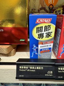 香港代购CATALO家得路专柜关节专家润滑止痛配方胶囊60粒正品包邮