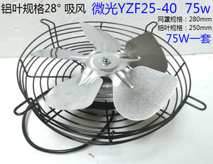 微光罩极电机YZF16-25 53W 冰柜风扇冰箱散热马达冷柜铝叶网罩