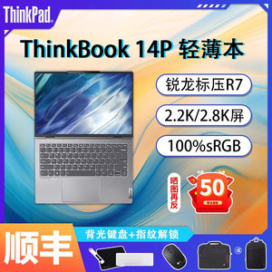 Lenovo/联想ThinkBook 14p 锐龙Pro标压R5/R7 2.2K屏商用办公游戏本设计学生小新商务笔记本电脑官方旗舰正品