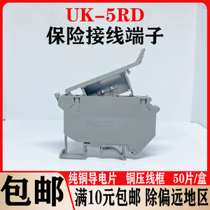 纯铜导轨式UK5RD保险接线端子排UK5-HESI 4MM平方灰色 保险熔断器