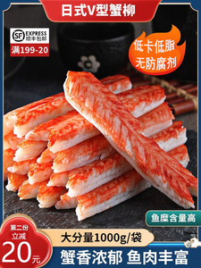 V型蟹柳即食蟹肉蟹棒低脂寿司蟹柳专用渔之萃蟹柳商用火锅食材