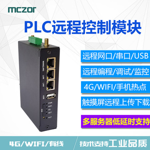 PLC远程控制模块USB网口串口下载程序远程调试编程监控触摸屏下载